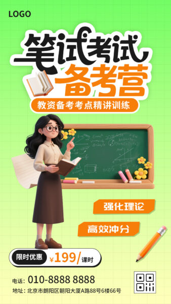 教资笔试考试备考营活动优惠推广手机海报