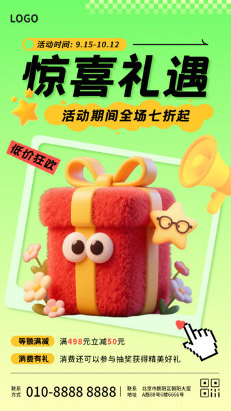 惊喜礼遇礼盒礼品活动促销宣传手机海报