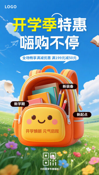 新学期开学季特惠文具活动宣传推广手机海报