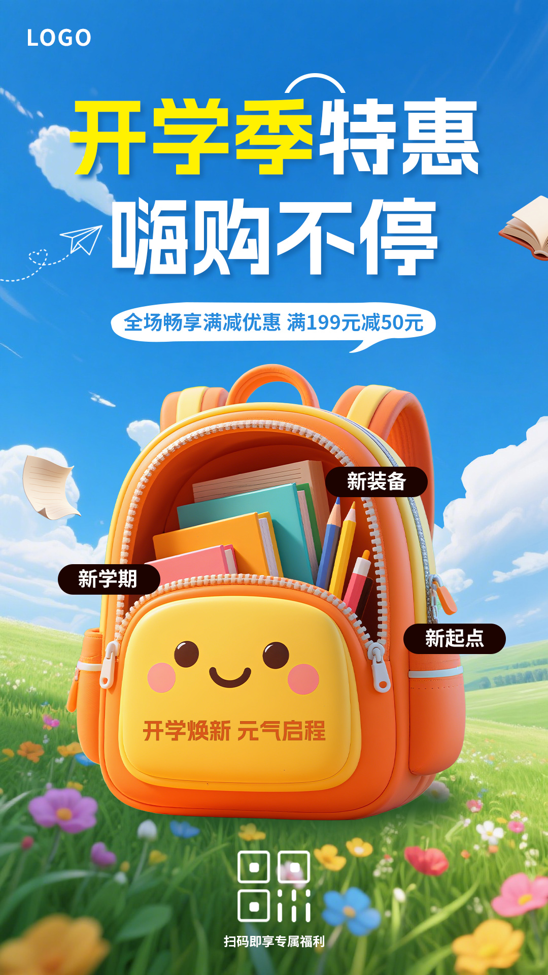 新学期开学季特惠文具活动宣传推广手机海报插图