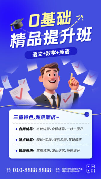 0基础精品提升班招生手机海报