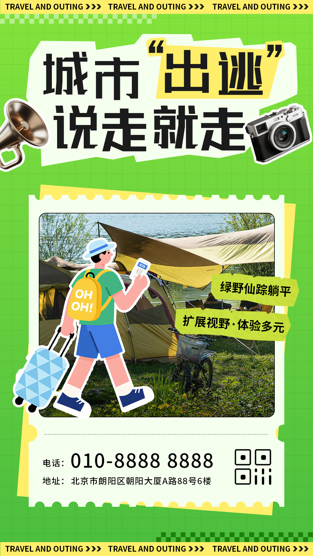 城市出逃旅行山野计划宣传推广手机海报插图