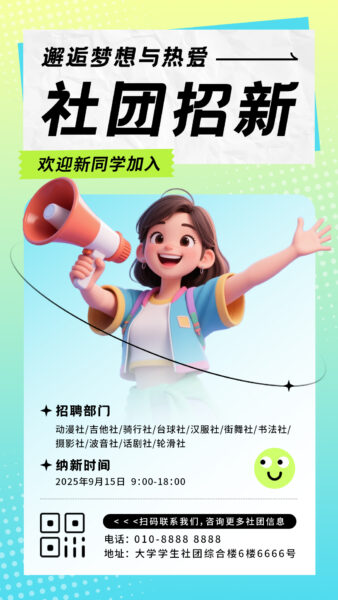 大学生社团招新推广手机海拔