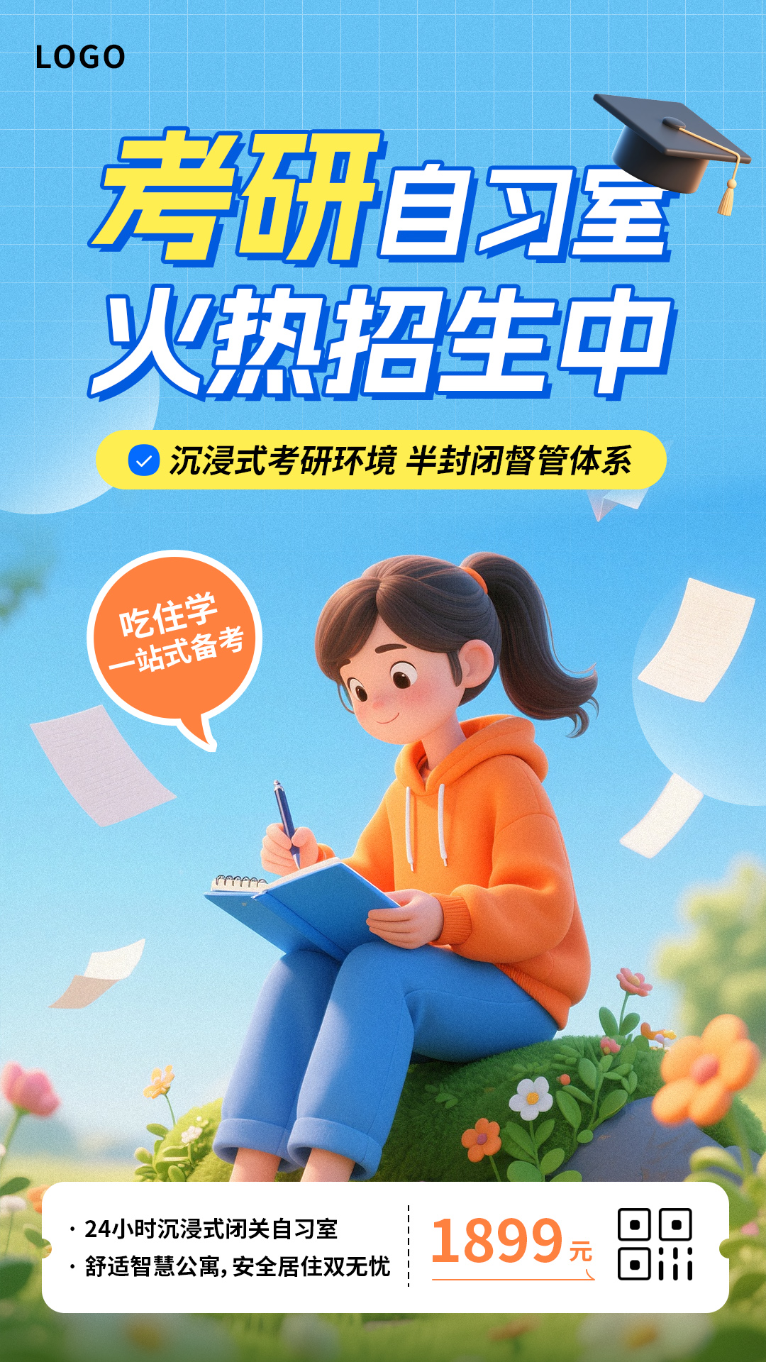 考研自习室招生宣传手机海报插图