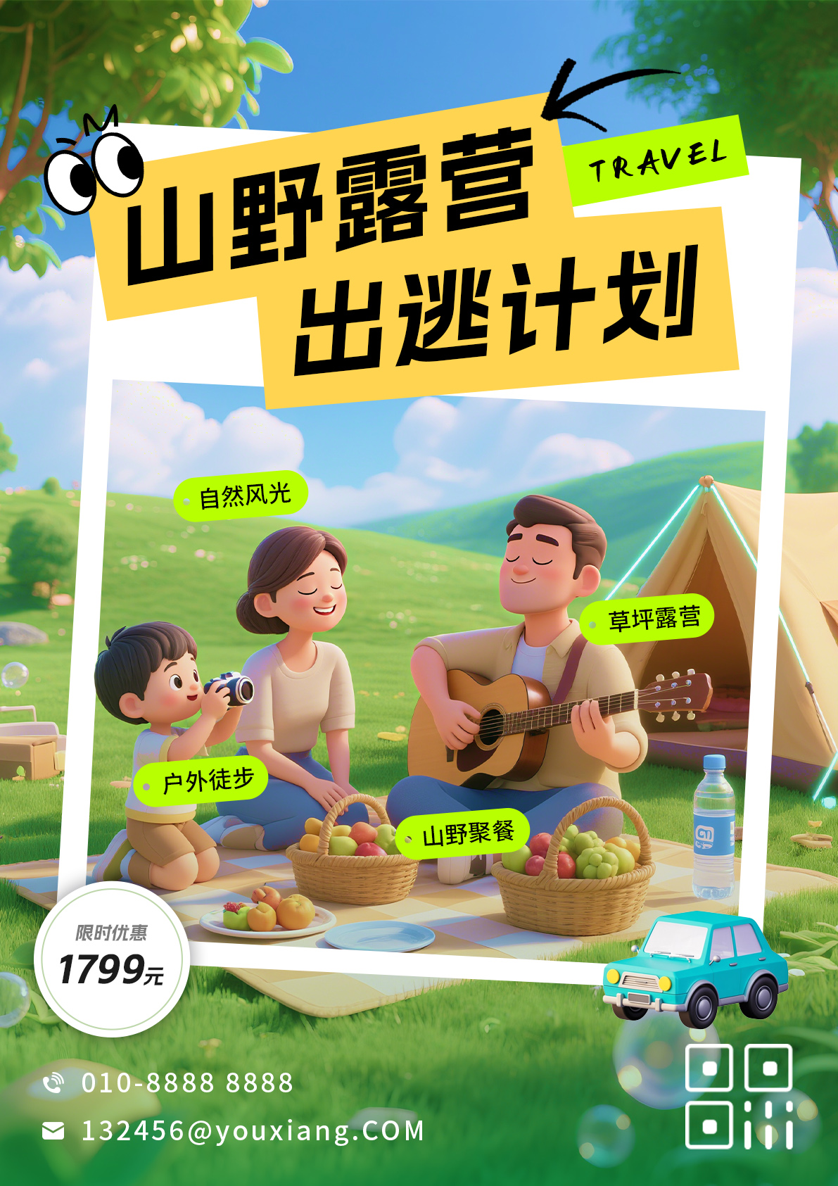 露营城市出逃计划活动传海报（竖版）插图