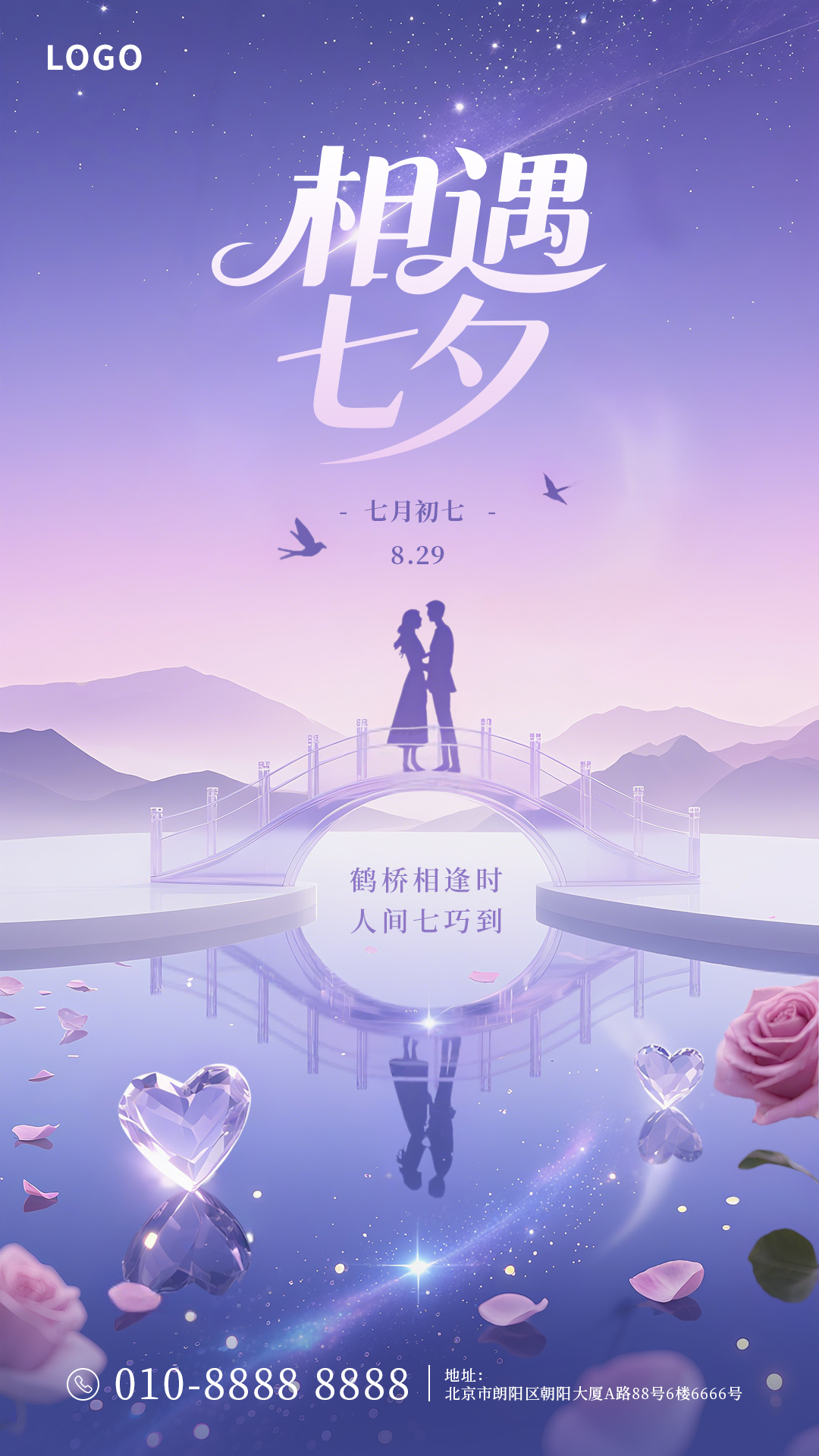 七夕鹤桥情侣节日宣传海报插图