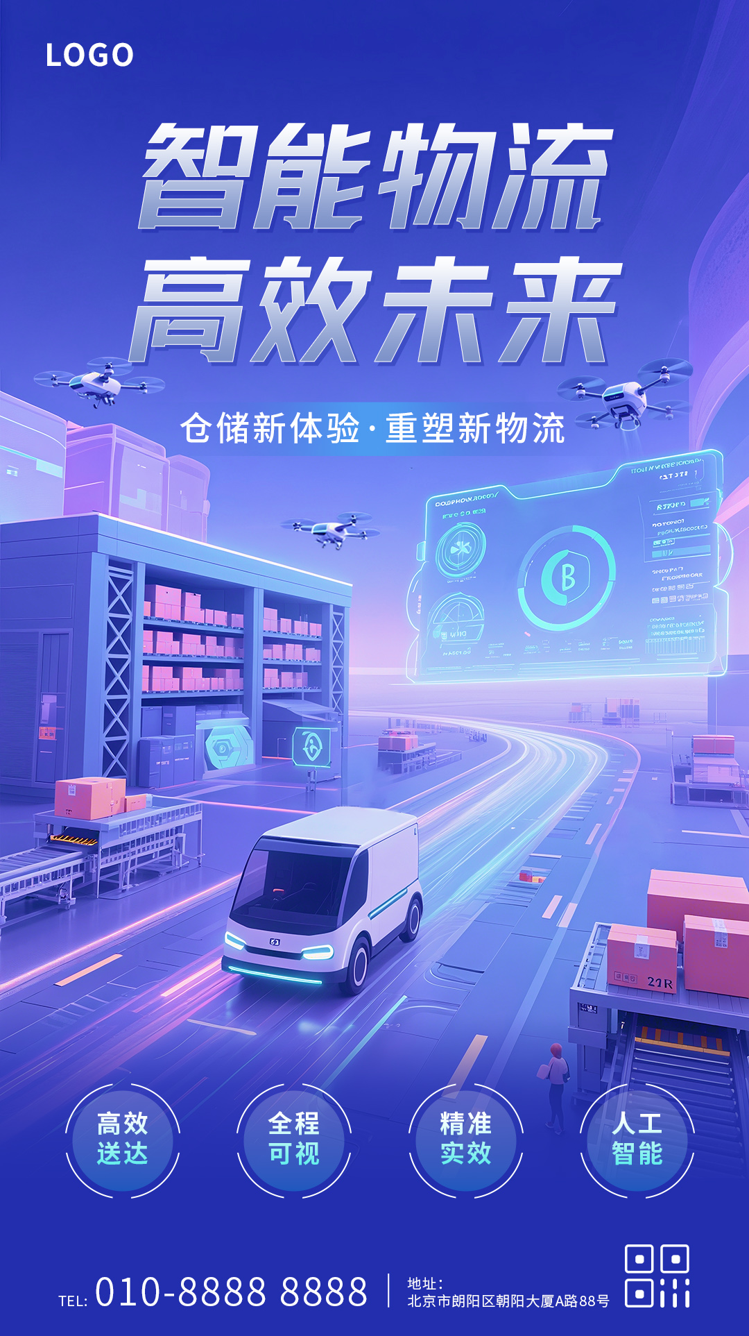 企业智能物流宣传推广手机海报插图