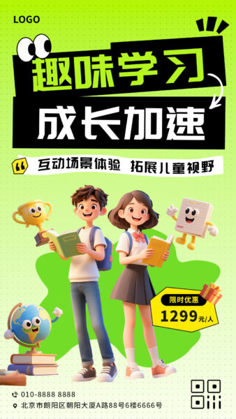 趣味学习培训班活动优惠宣传手机海报