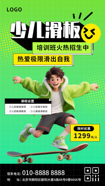 少儿滑板兴趣班招生宣传手机海报