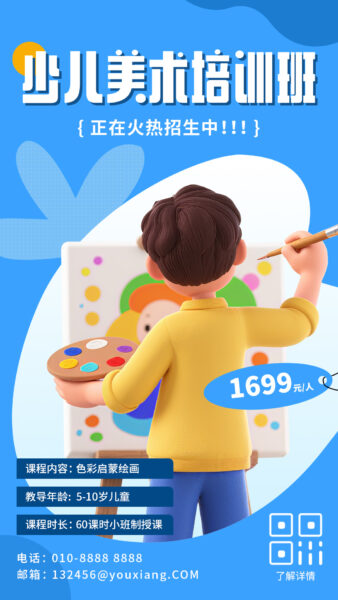 少儿绘画兴趣班招生宣传推广手机海报