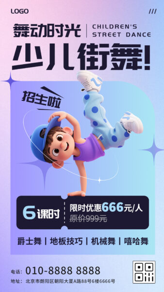 少儿舞蹈辅导班招生手机海报