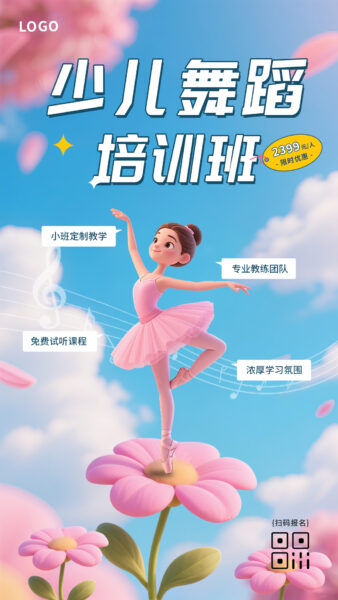 少儿舞蹈培训班宣传手机海报