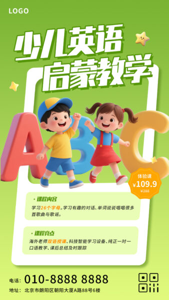 少儿英语启蒙教学培训班宣传推广手机海报