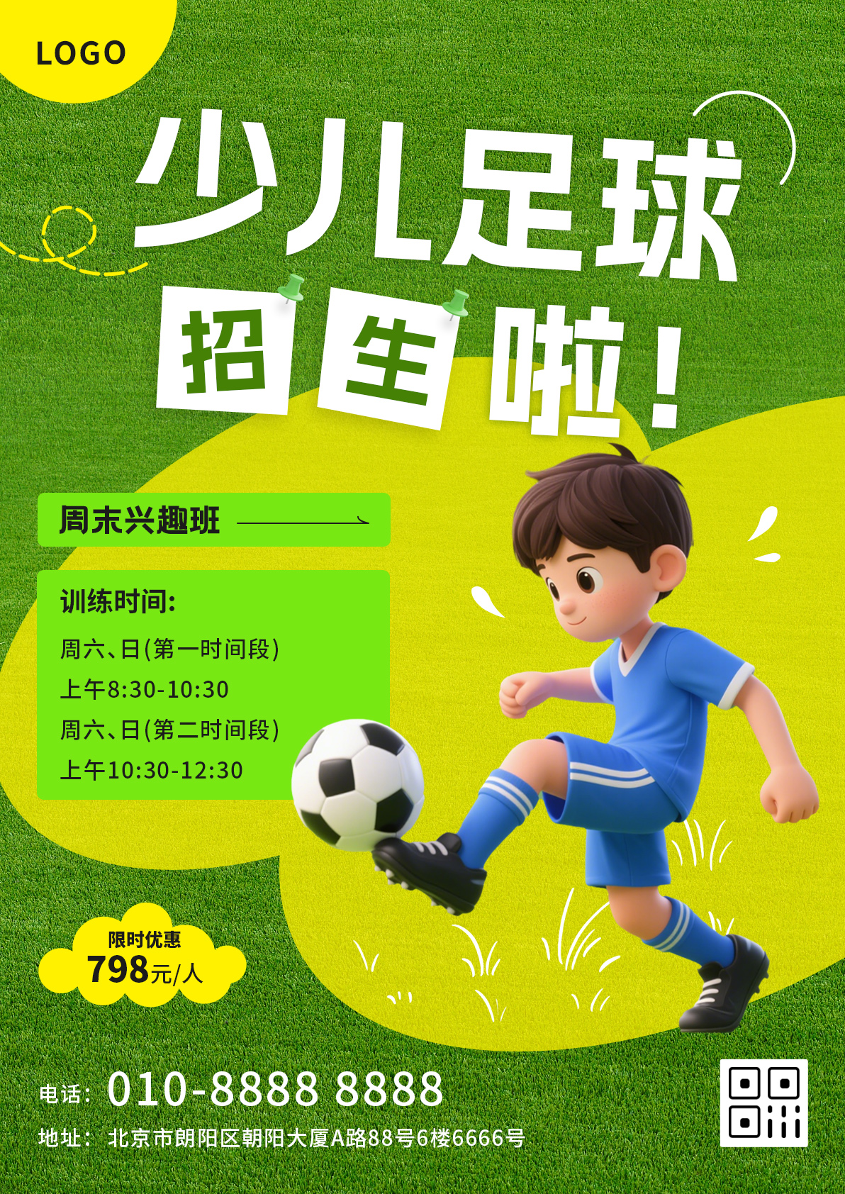 少儿足球活动优惠宣传海报（竖版）插图
