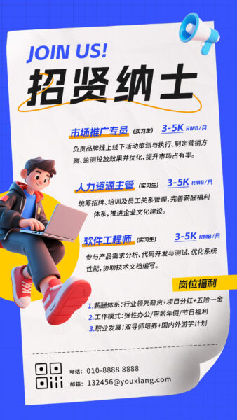 实习生招募招聘宣传手机海报