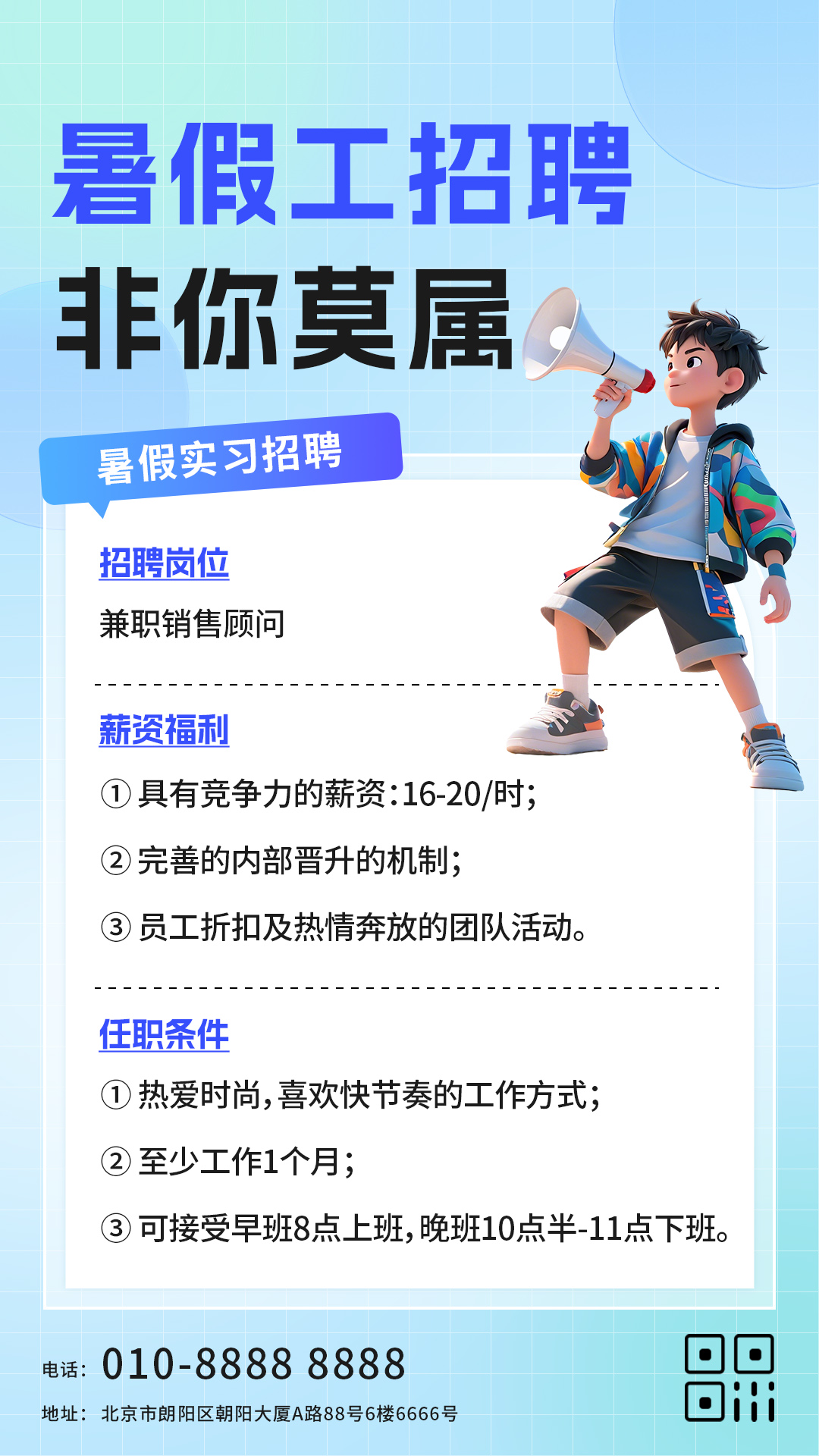 暑假工招聘宣传手机海报插图