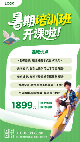 暑期培训班招生宣传手机海报