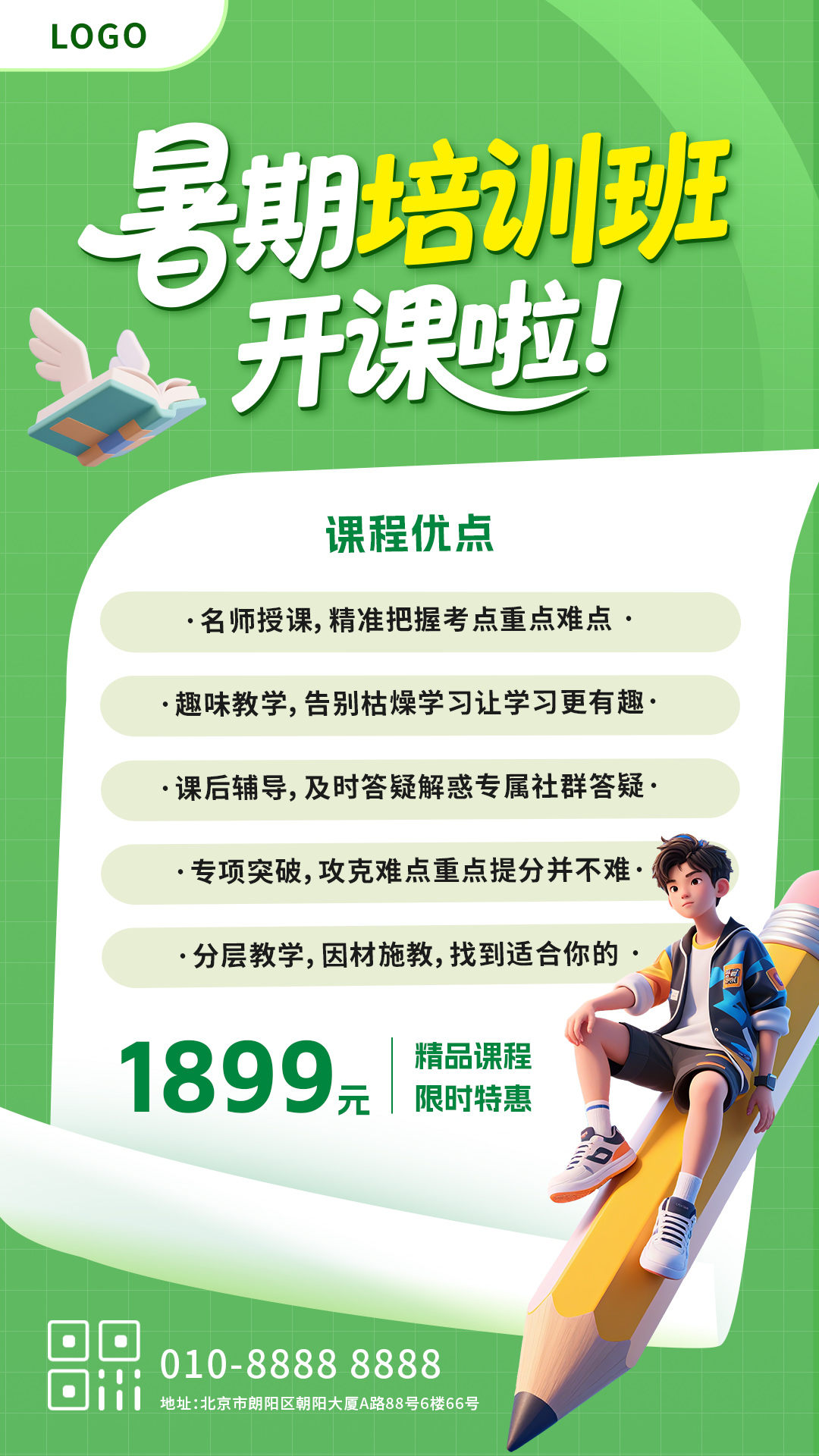 暑期培训班招生宣传手机海报插图