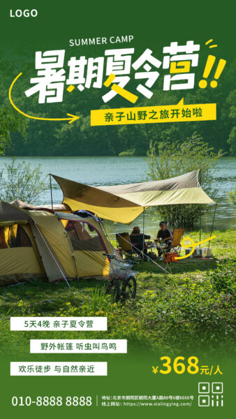 暑期夏令营宣传手机海报