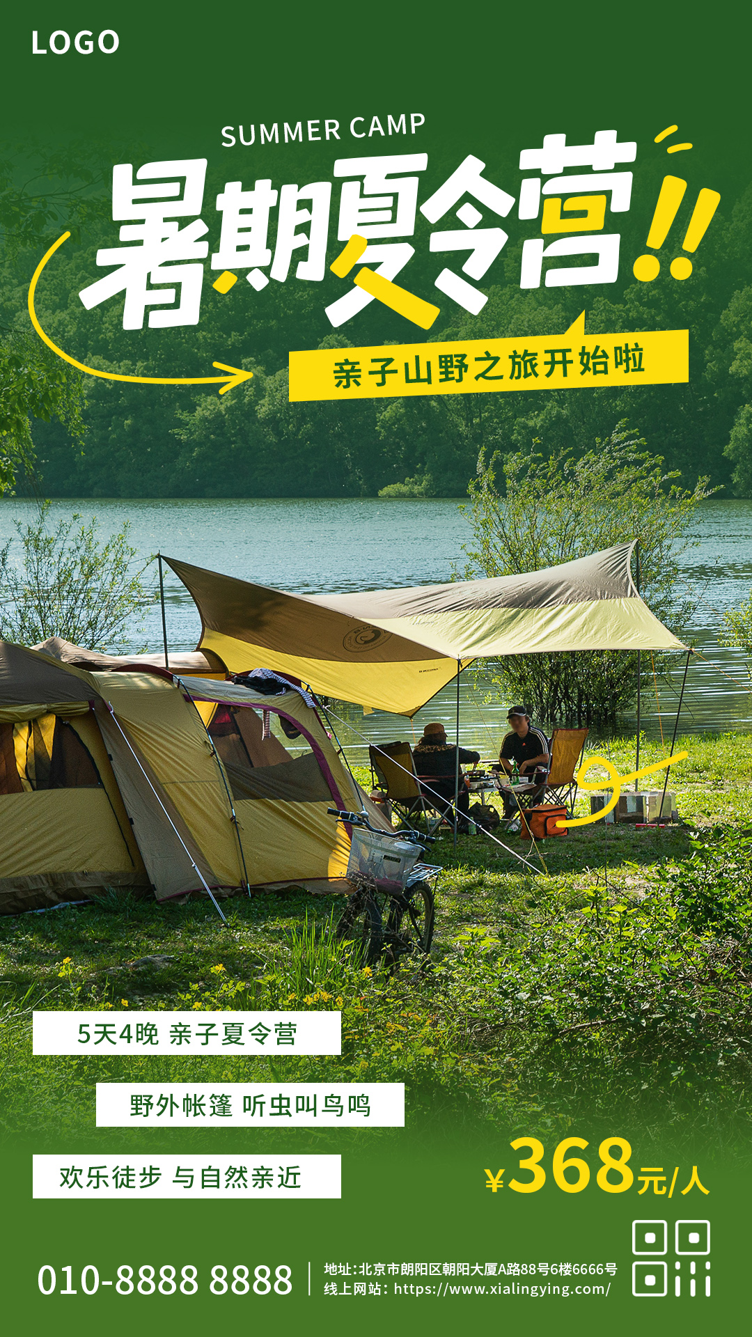 暑期夏令营宣传手机海报插图