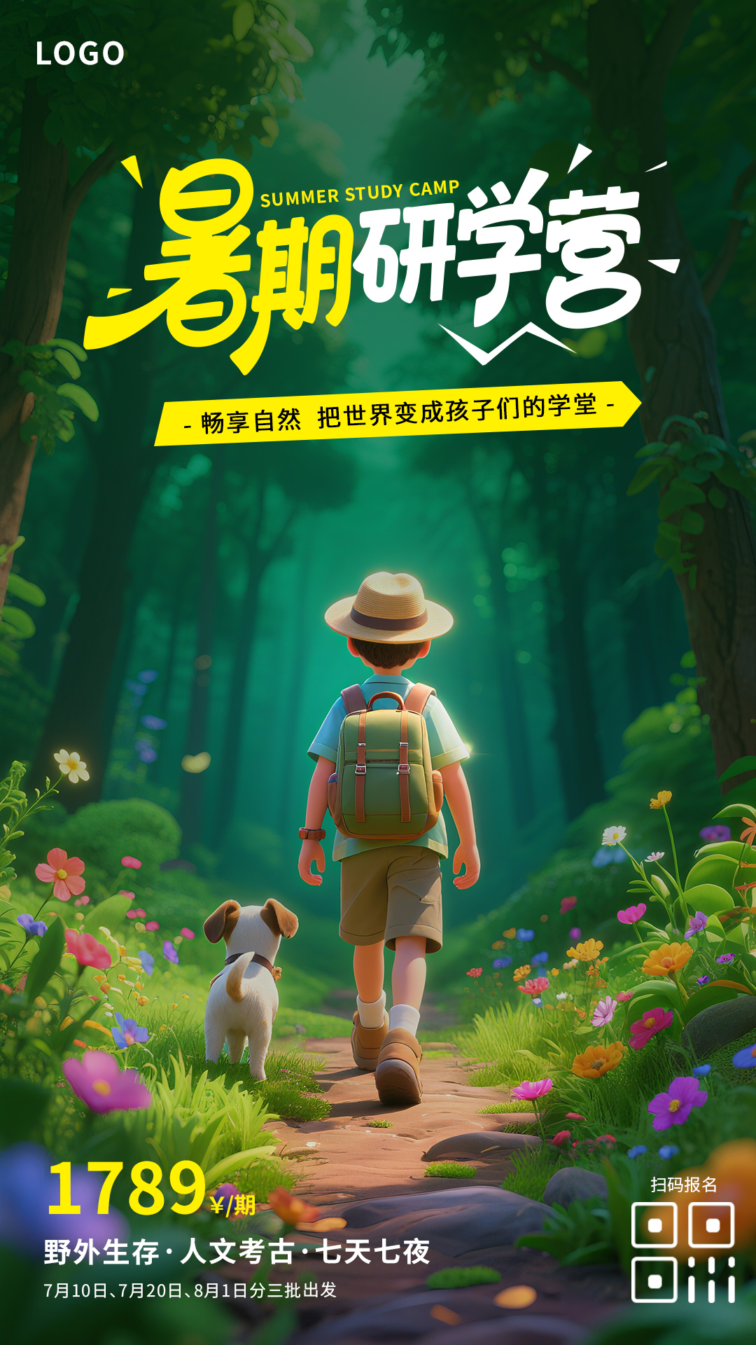暑期假期夏季研学营招生海报插图