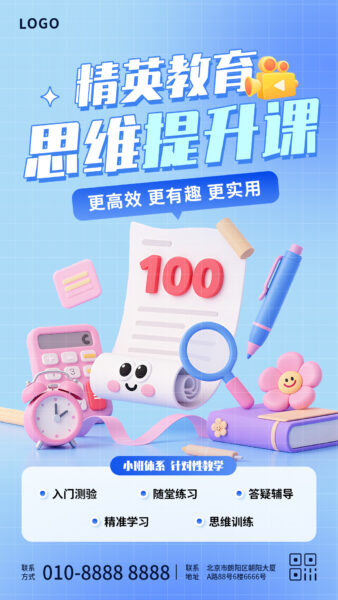 思维提升课活动宣传手机海报