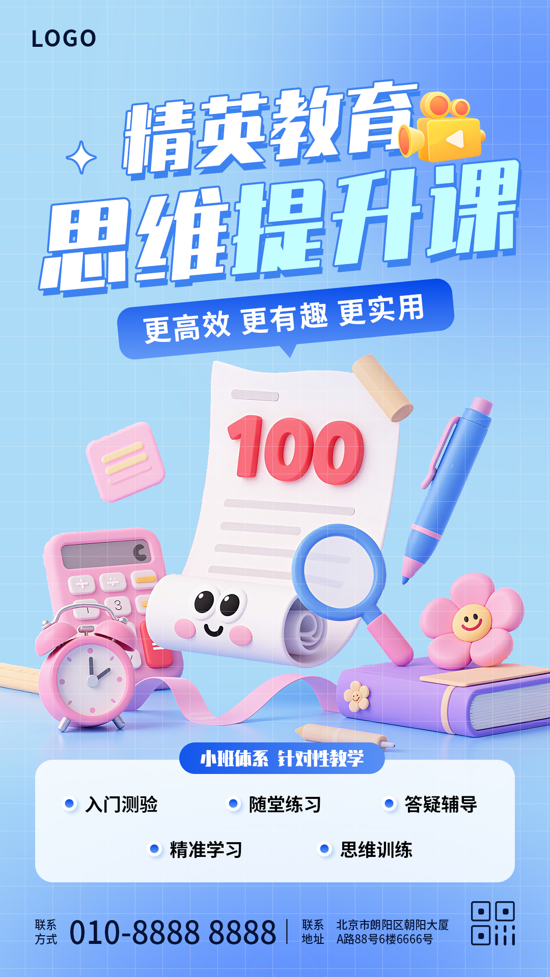 思维提升课活动宣传手机海报插图