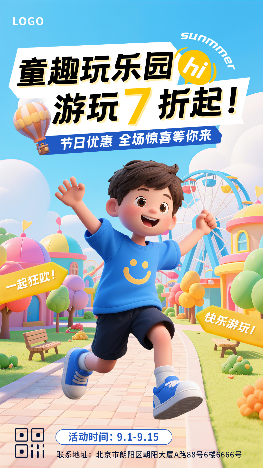 童趣游乐园游玩活动优惠手机海报插图