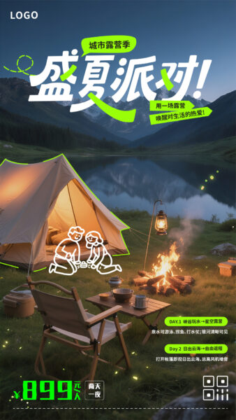夏季户外露营派对宣传手机海报