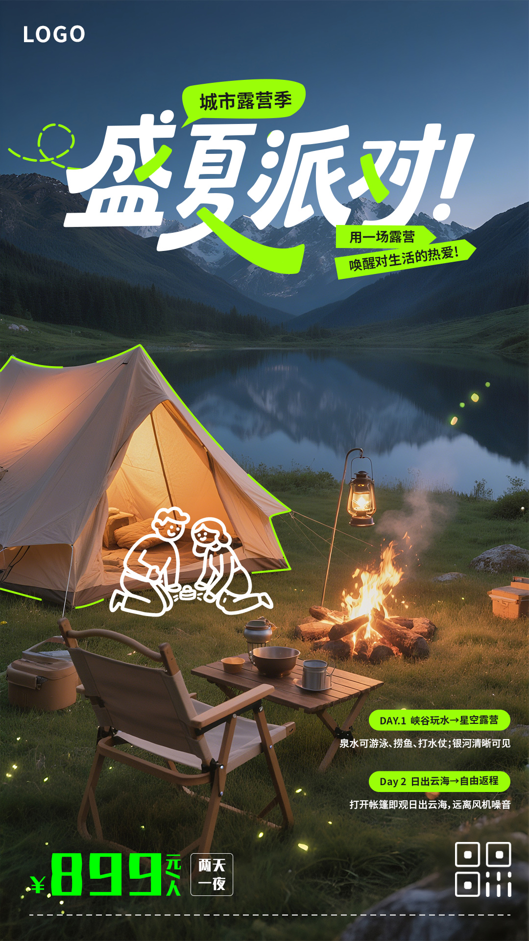 夏季户外露营派对宣传手机海报插图