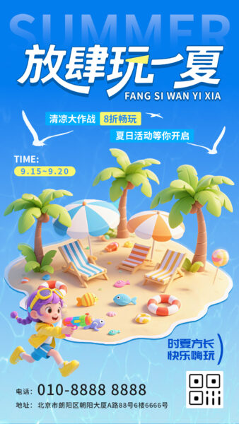 夏季清凉大作战活动营销宣传手机海报