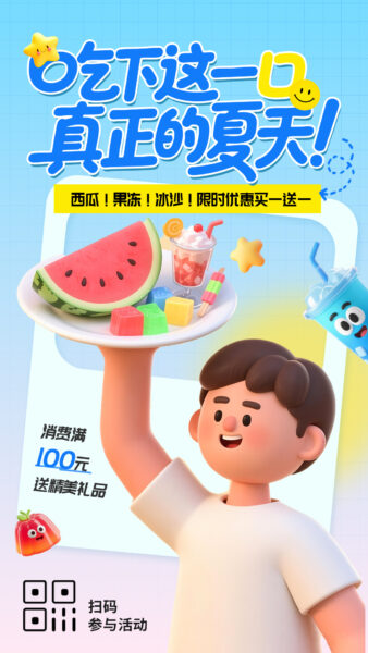 夏日冰饮西瓜活动优惠手机海报