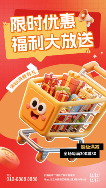 限时活动优惠活动宣传推广手机海报
