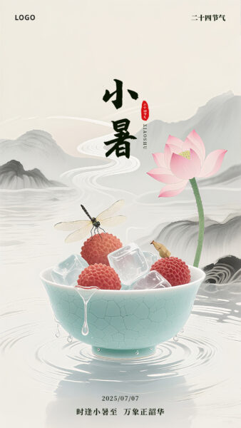 小暑节气宣传海报