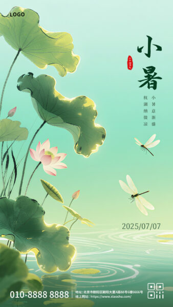 小暑节气宣传手机海报