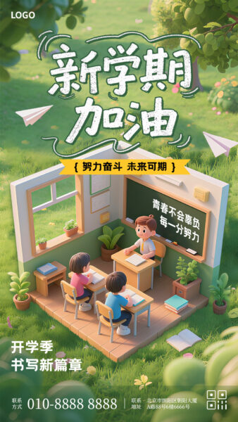 新学期开学季宣传推广手机海报