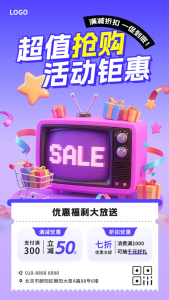 优惠福利活动营销推广手机海报