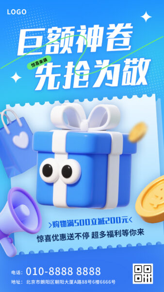 优惠卷活动优惠营销推广宣传手机海报