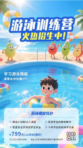 游泳学习班招生宣传手机海报