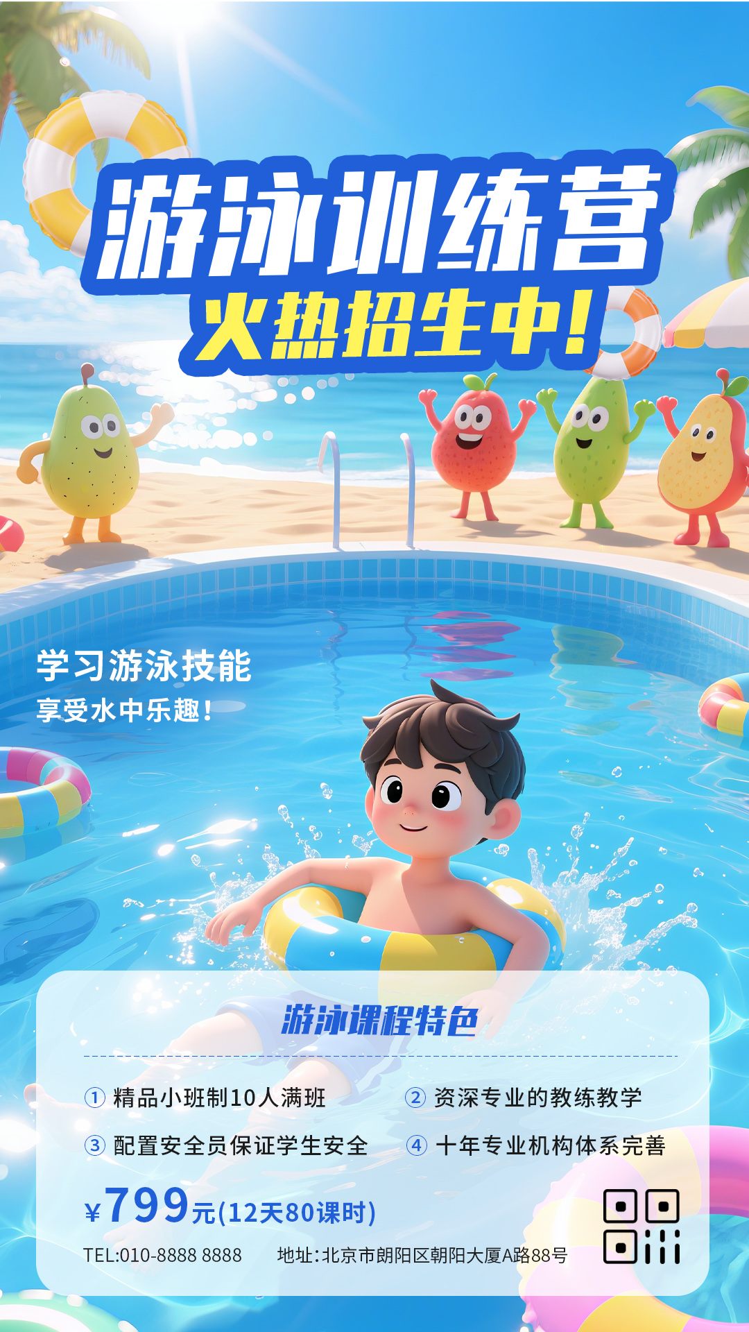 游泳学习班招生宣传手机海报插图