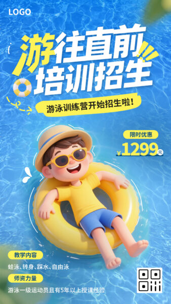 游泳训练营培训招生活动宣传手机海报