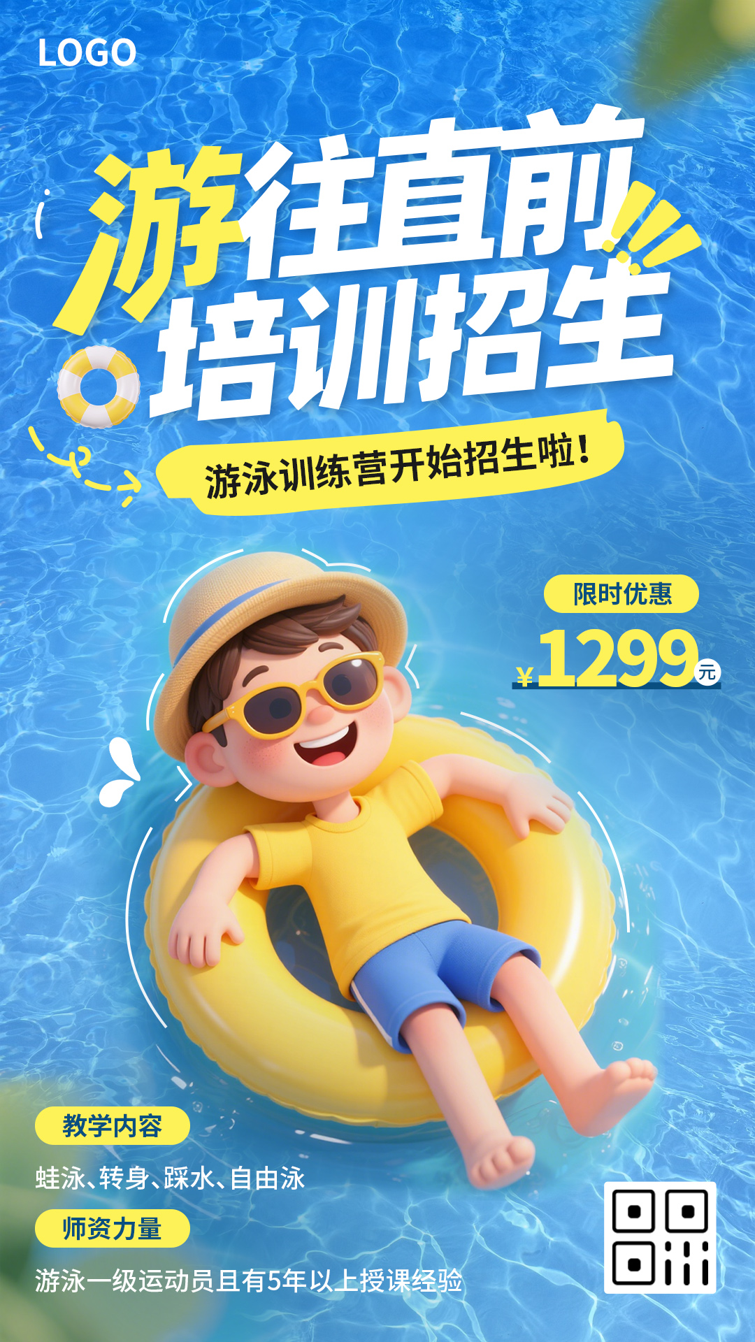 游泳训练营培训招生活动宣传手机海报插图
