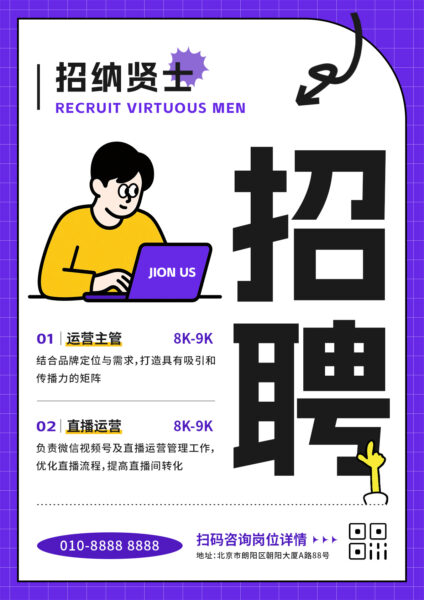 招纳贤士招聘宣传海报（竖版）