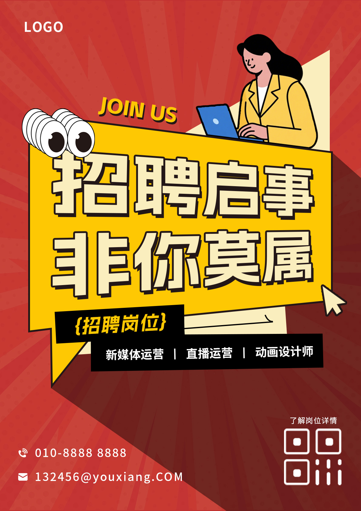 招聘启事宣传海报（竖版）插图