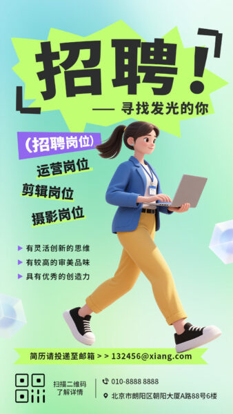 招聘贤士宣传推广手机海报