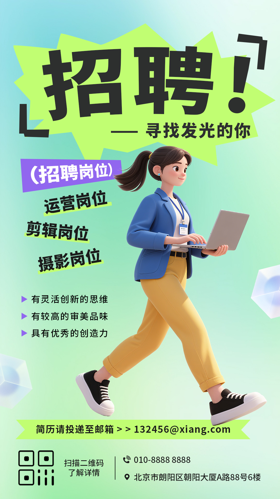 招聘贤士宣传推广手机海报插图