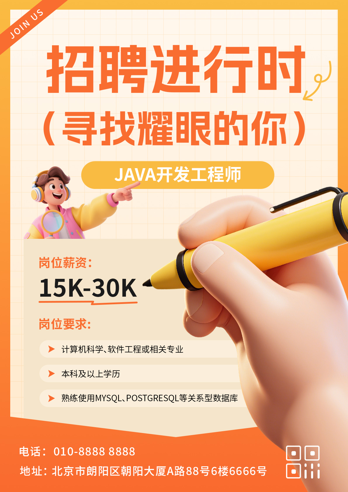 招聘招募软件工程师宣传海报（竖版）插图