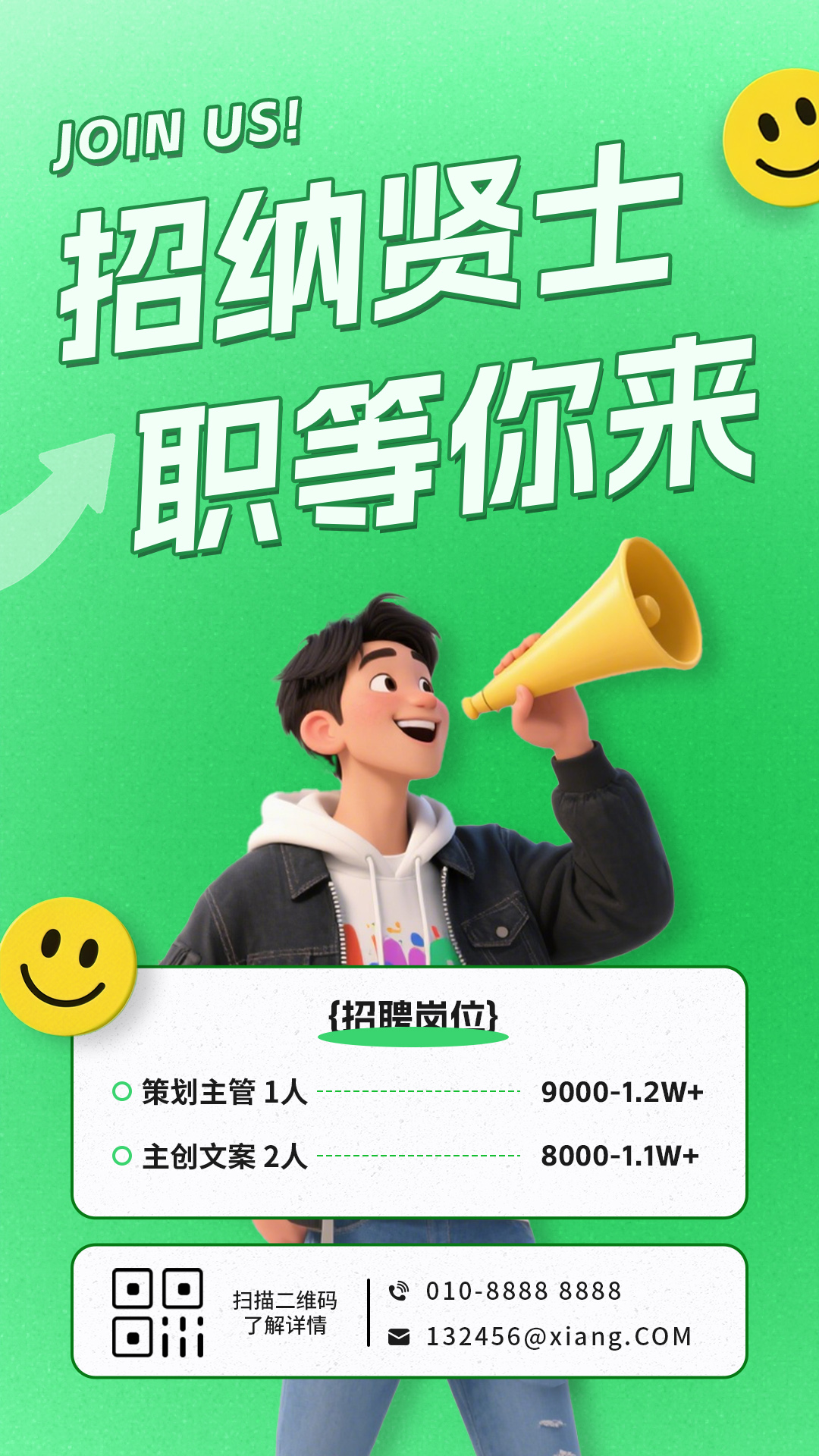 职等你来招聘宣传手机海报插图