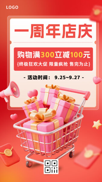 周年庆活动促销优惠宣传推广手机海报