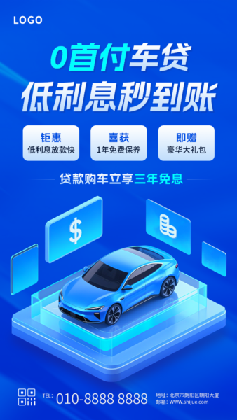 0抵押车贷贷款产品宣传推广手机海报